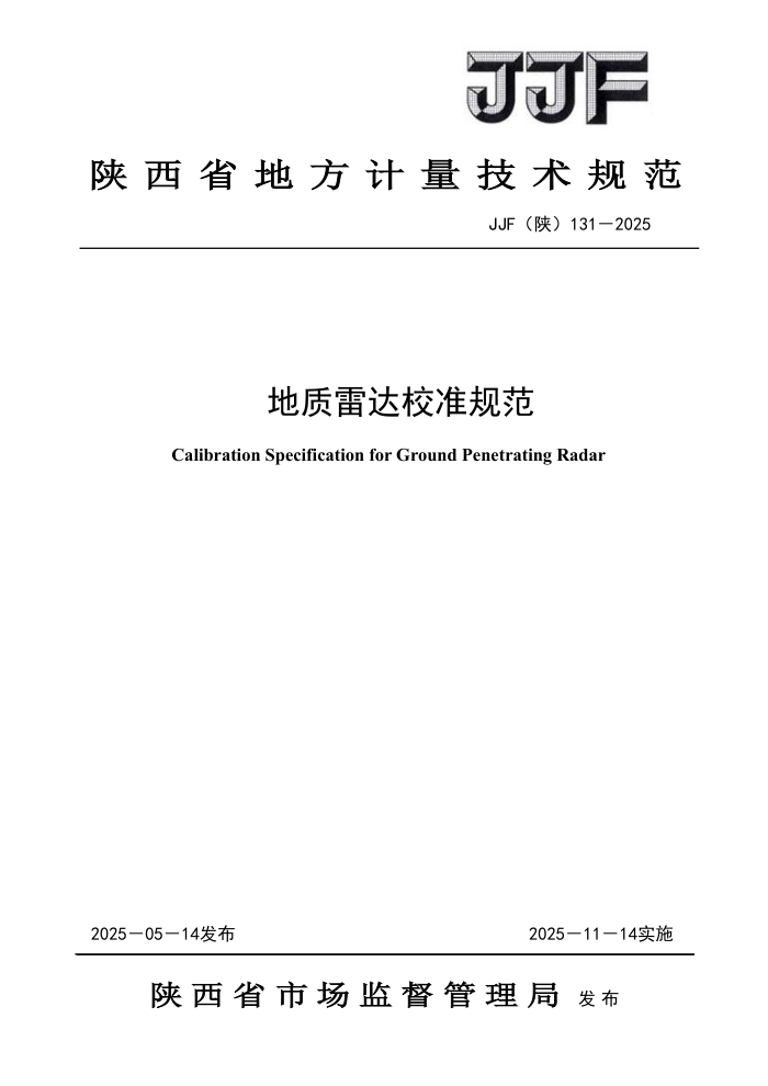 JJF(��) 131-2025 �����״�У׼�淶