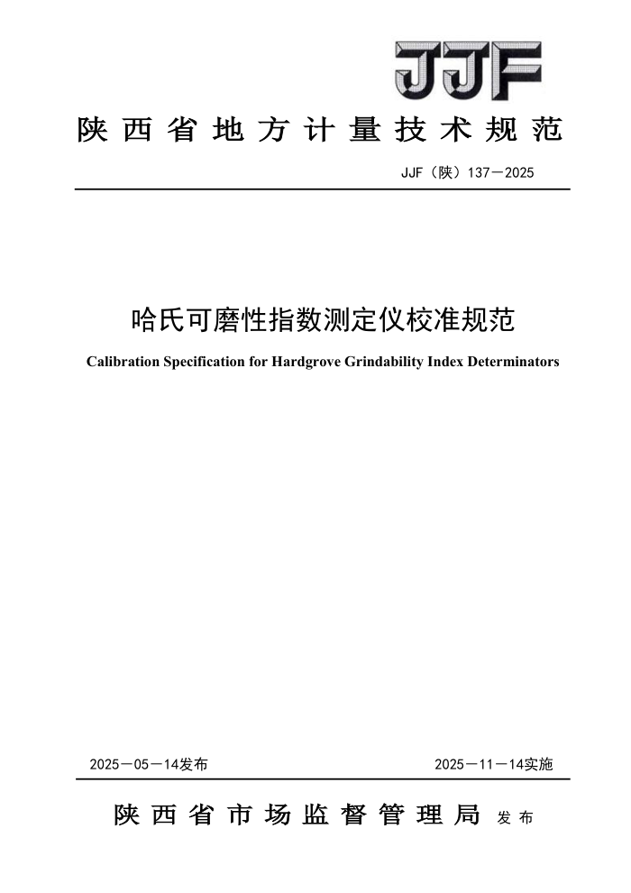 JJF(��) 137-2025 ���Ͽ�ĥ��ָ���ⶨ��У׼�淶