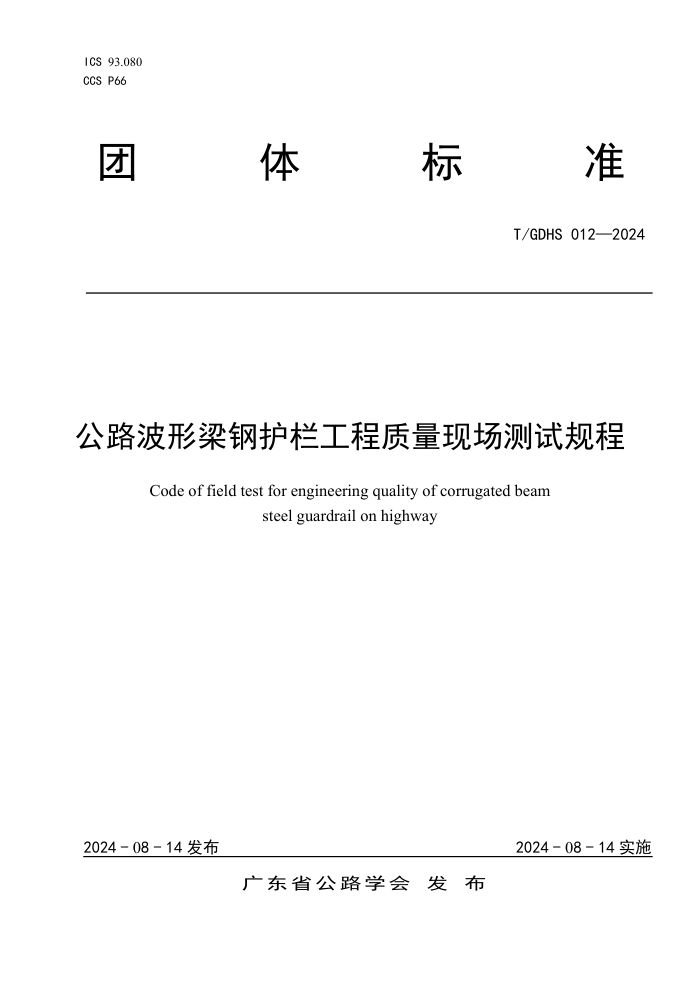 T/GDHS 012-2024 ·ֳֻԹ