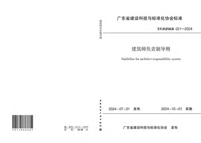 T/GDJSKB 021-2024 ʦƵ