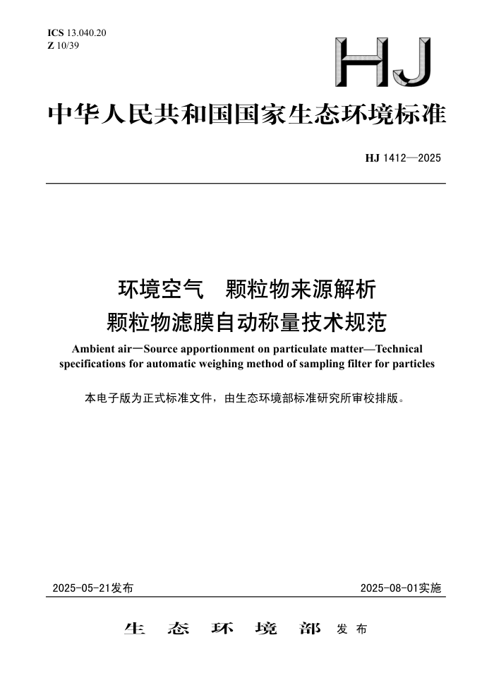 HJ 1412-2025 �������� ��������Դ���� ��������Ĥ�Զ����������淶