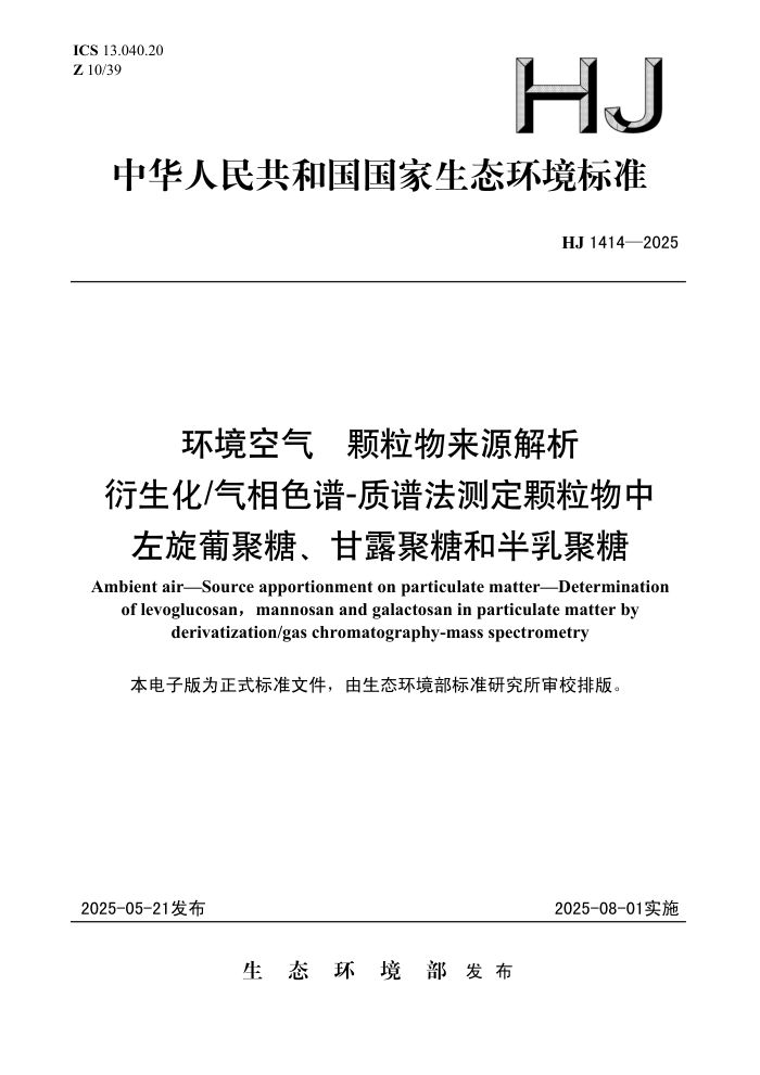 HJ 1414-2025 �������� ��������Դ���� ����������ɫ��-���׷��ⶨ�������������Ͼ��ǡ���¶���ǺͰ������