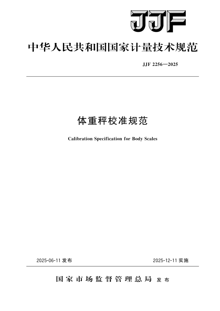 JJF 2256-2025 ���س�У׼�淶