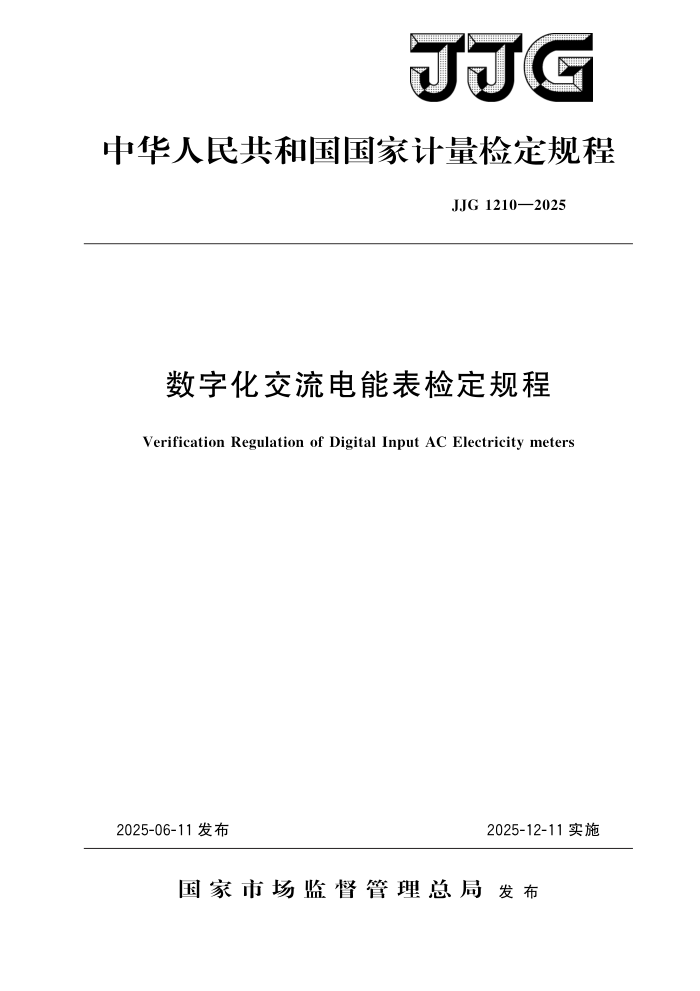 JJG 1210-2025 ���ֻ��������ܱ��춨���