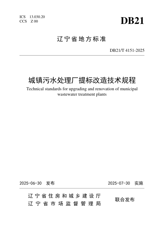 DB21/T 4151-2025 ˮ켼
