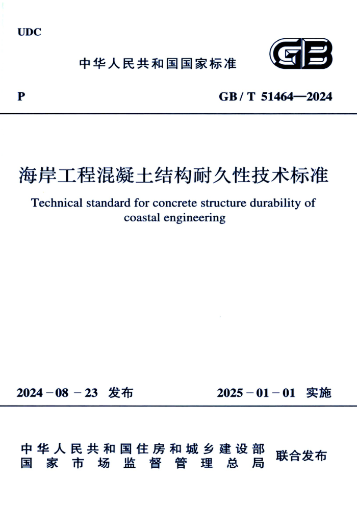 GB/T 51464-2024 ̻ṹ;Լ׼