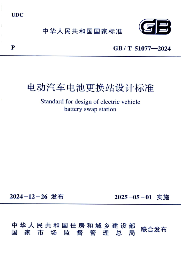 GB/T 51077-2024 綯ظվƱ׼