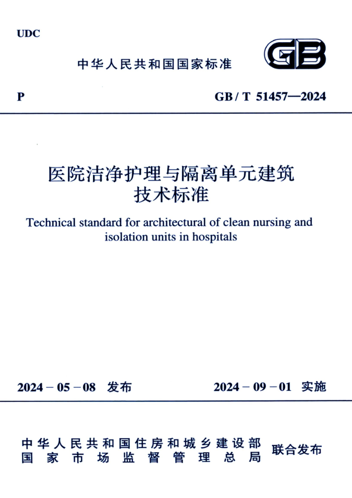 GB/T 51457-2024 ҽԺྻ뵥Ԫ׼