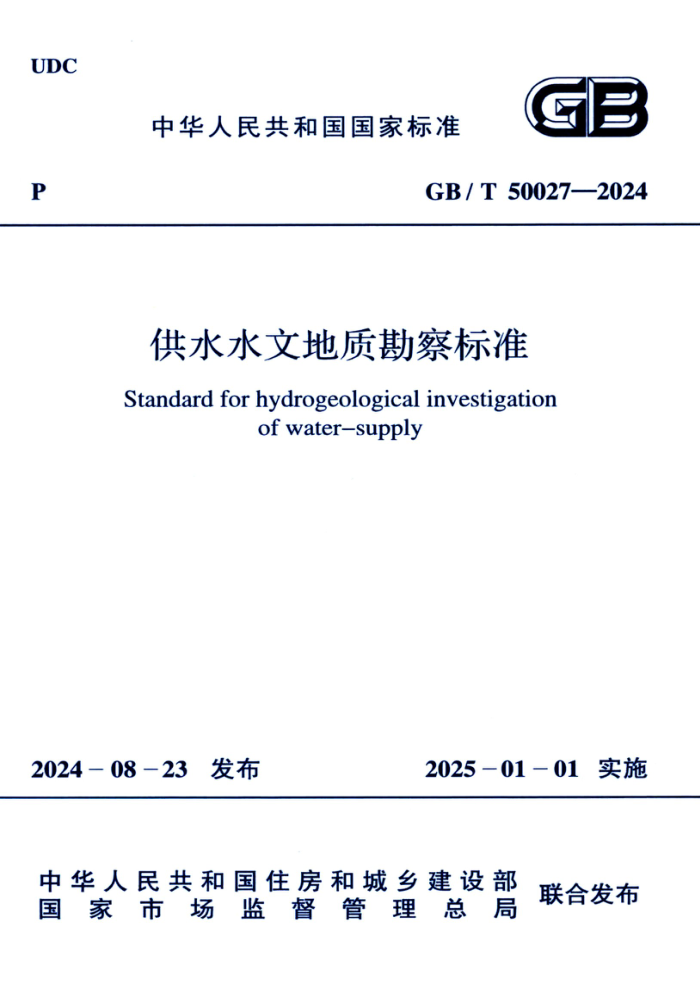 GB/T 50027-2024 ˮˮĵʿ׼