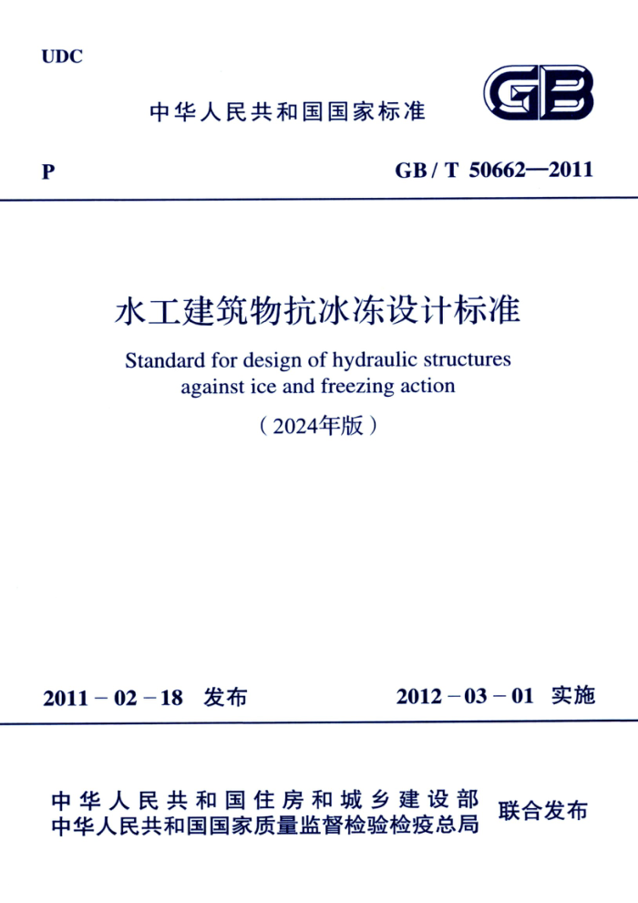 GB/T 50662-20112024棩 ˮ￹Ʊ׼