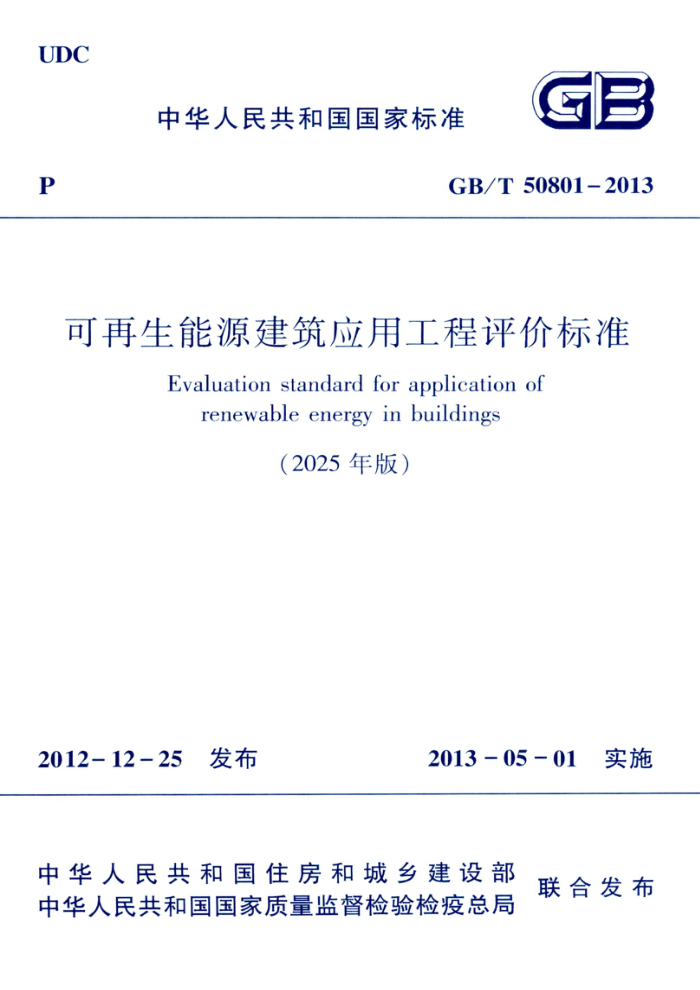 GB/T 50801-20132025棩 ԴӦù۱׼