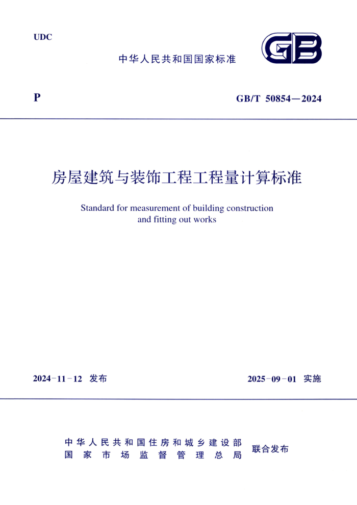 GB/T 50854-2024 ݽװι̹׼