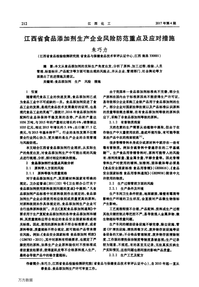 江西省食品添加剂生产企业风险防范重点及应对措施