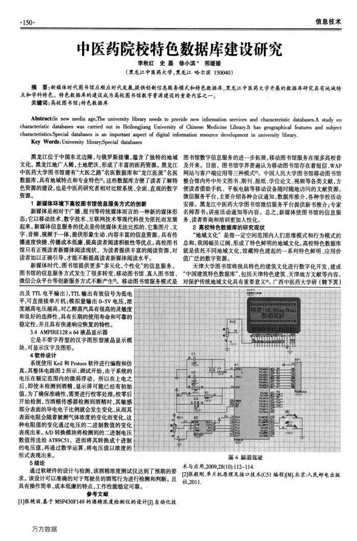 中医药院校特色数据库建设研究