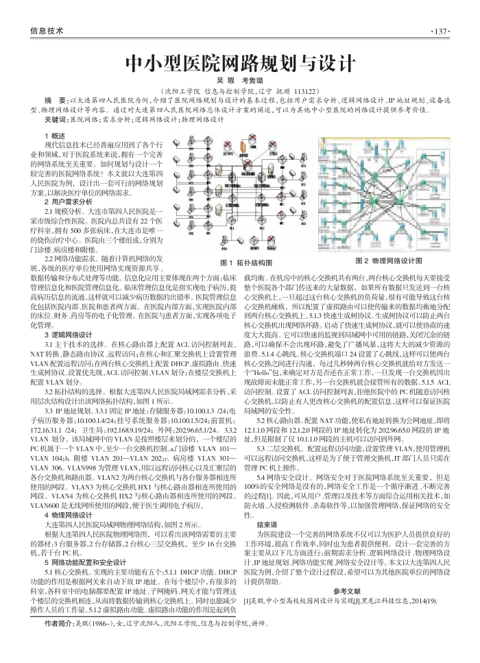 中小型医院网路规划与设计
