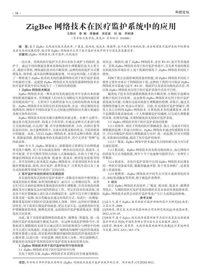 ZigBee缼ҽƼ໤ϵͳеӦ