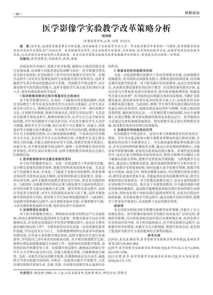 医学影像学实验教学改革策略分析