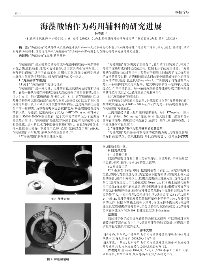 海藻酸钠作为药用辅料的研究进展
