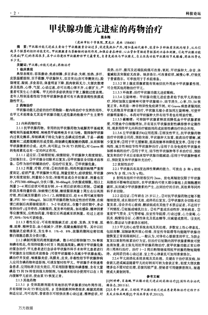 甲状腺功能亢进症的药物治疗