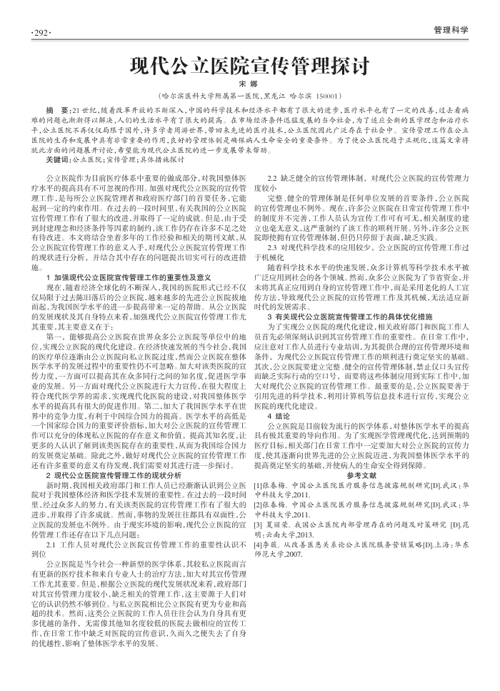 现代公立医院宣传管理探讨