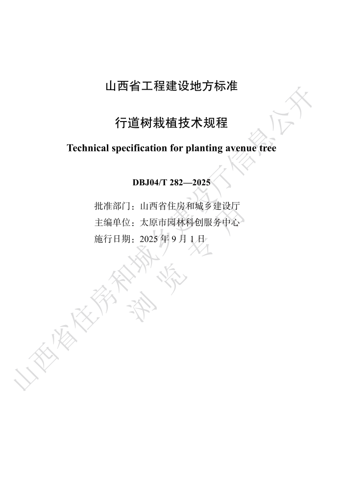 DBJ04/T 282-2025 еֲ