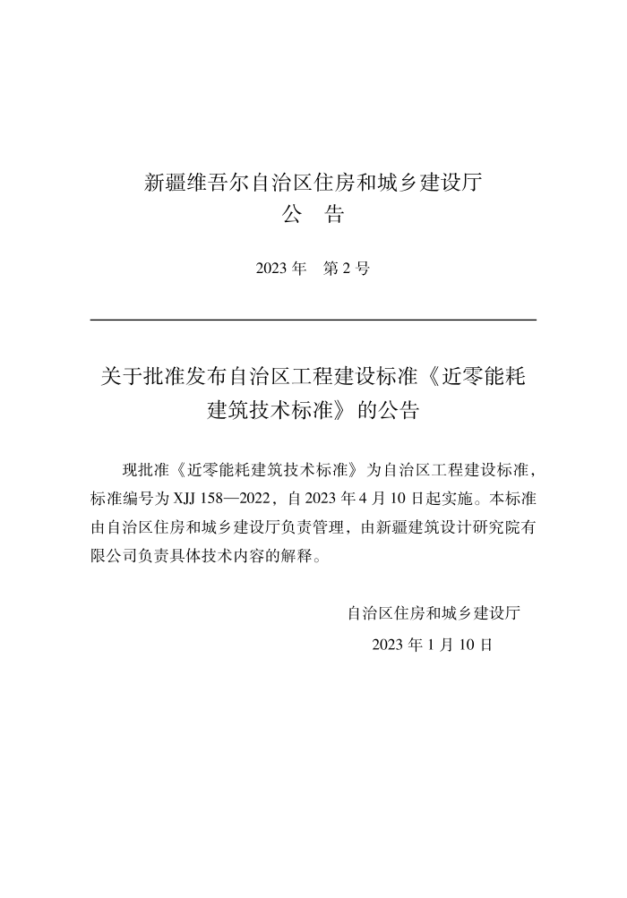 XJJ 158-2022 ܺĽ׼
