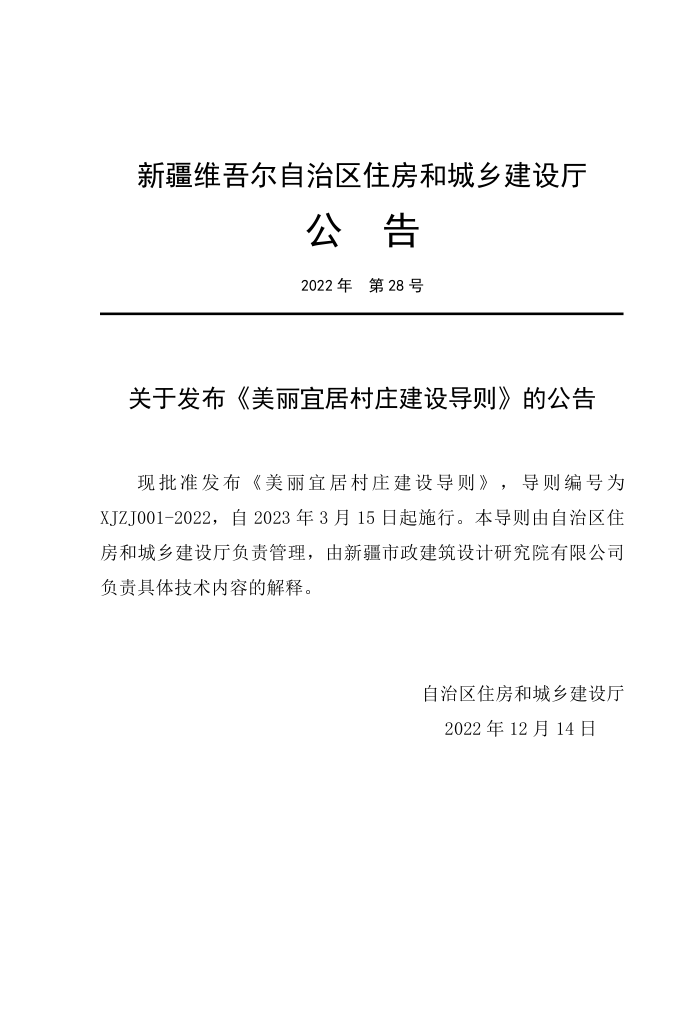 XJZJ 001-2022 ˾Ӵׯ赼