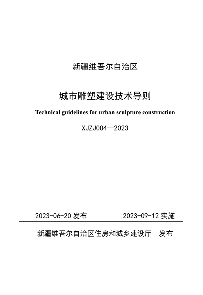 XJZJ 004-2023 ½άеܽ輼