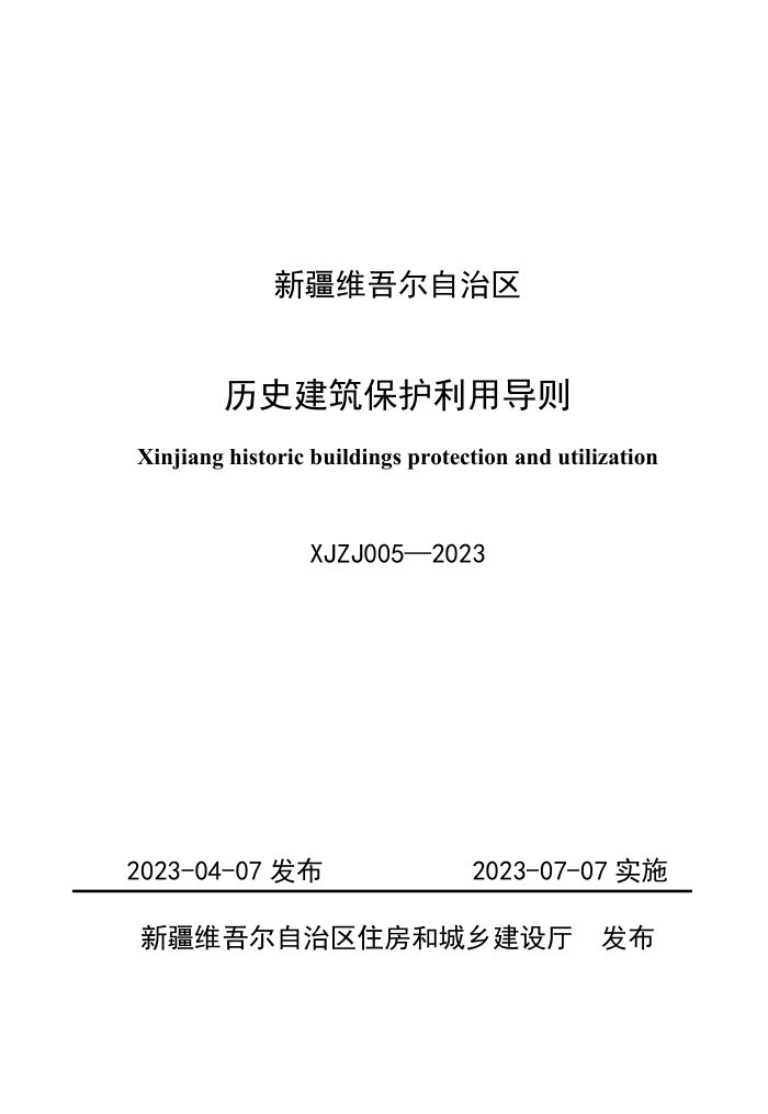 XJZJ 005-2023 ½άʷõ