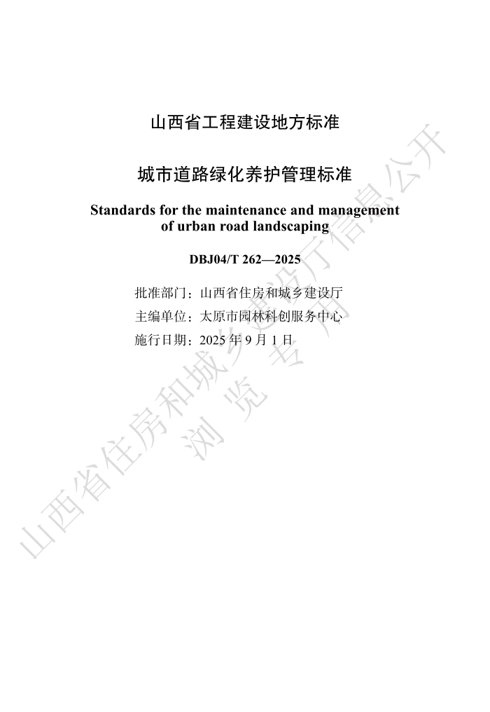 DBJ04/T 262-2025 е·̻׼