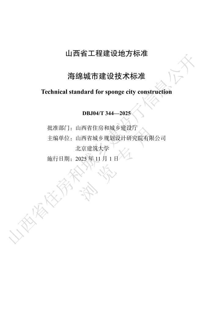 DBJ04/T 344-2025 н輼׼