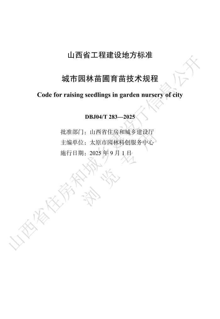 DBJ04/T 283-2025 ԰缼
