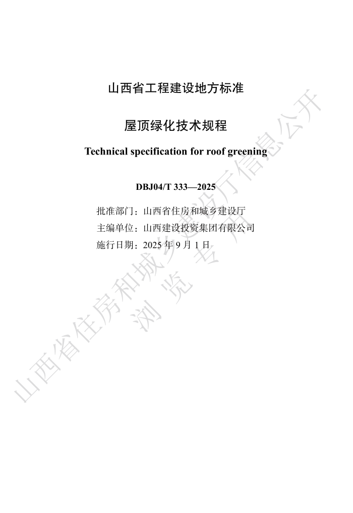 DBJ04/T 333-2025 ݶ̻