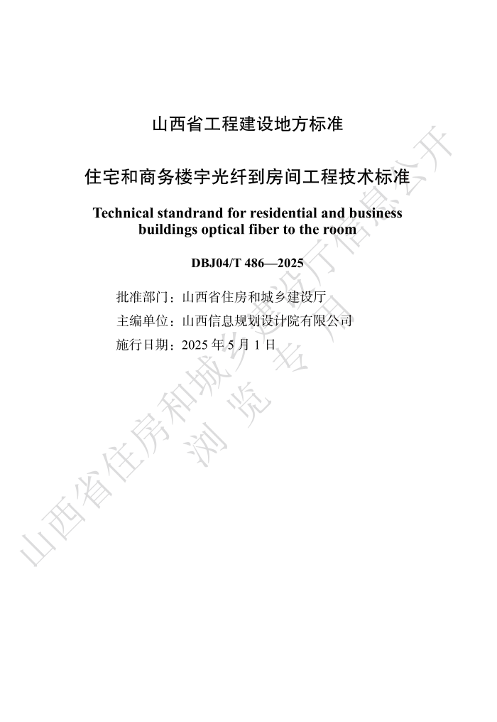 DBJ04/T 486-2025 סլ¥˵乤̼׼