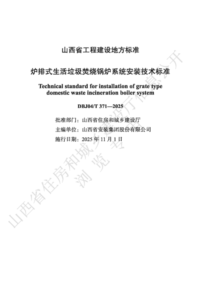 DBJ04/T 371-2025 ¯ʽչ¯ϵͳװ׼