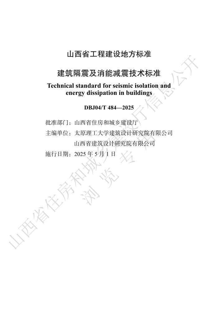 DBJ04/T 484-2025 ܼ׼
