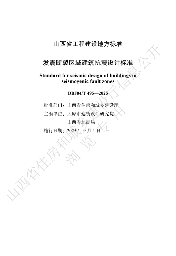 DBJ04/T 495-2025 Ʊ׼