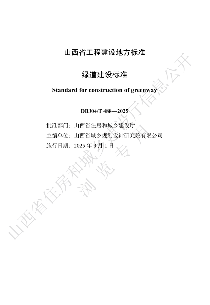 DBJ04/T 488-2025 ̵׼