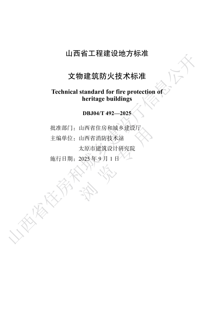 DBJ04/T 492-2025 ｨ׼