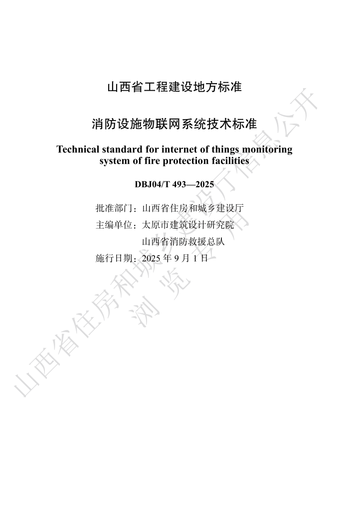 DBJ04/T 493-2025 ʩϵͳ׼