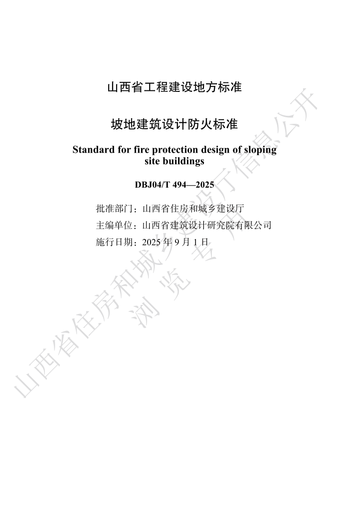 DBJ04/T 494-2025 µؽƷ׼