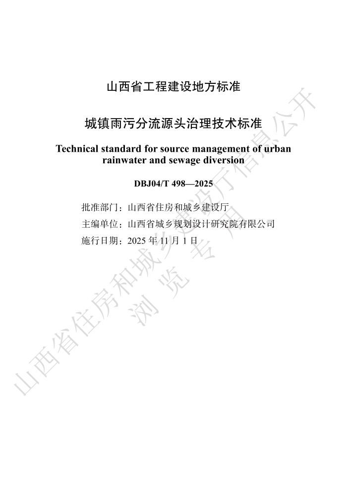 DBJ04/T 498-2025 ۷Դͷ׼