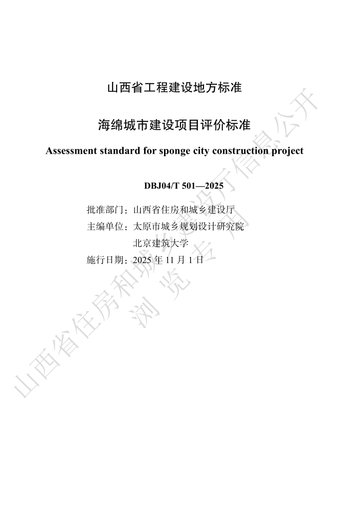 DBJ04/T 501-2025 нĿ۱׼