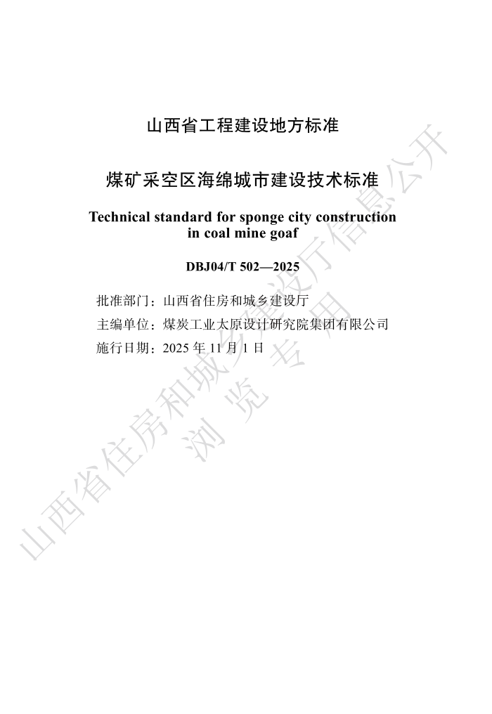 DBJ04/T 502-2025 úɿн輼׼