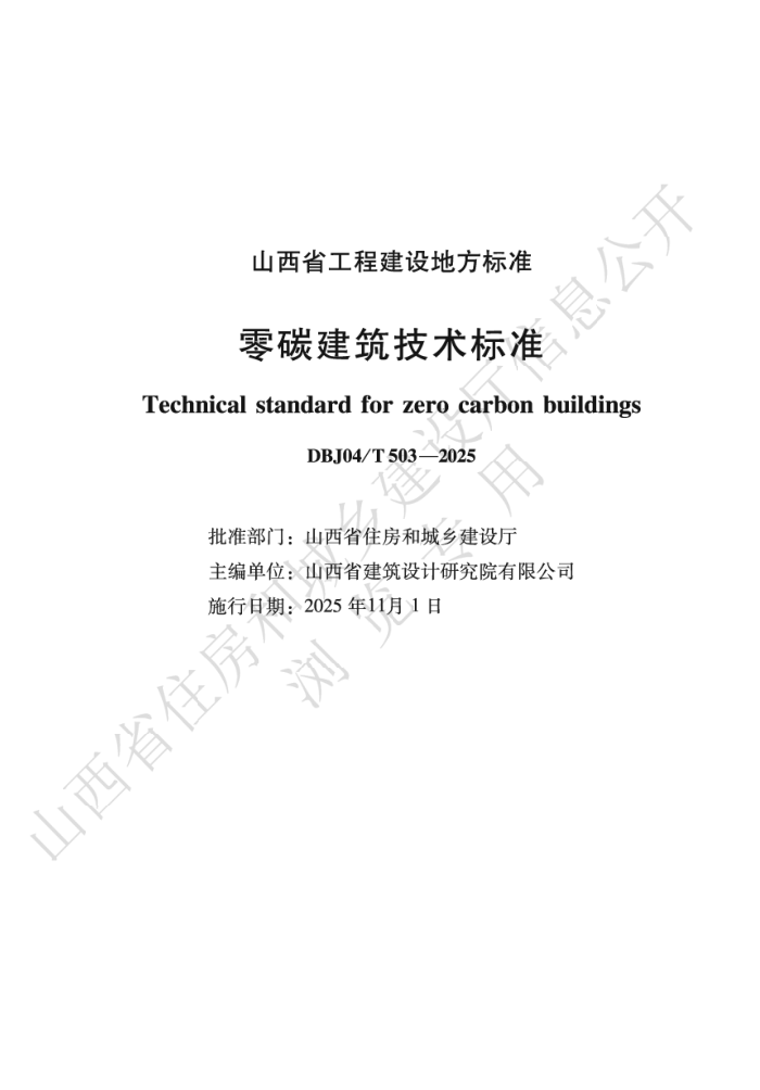 DBJ04/T 503-2025 ̼׼
