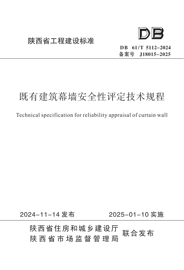 DB61/T 5112-2024 ���н���Ļǽ��ȫ�������������