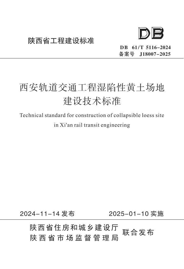 DB61/T 5116-2024 ͨʪԻؽ輼׼