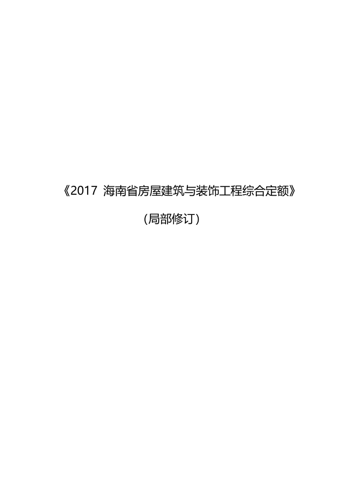 2017ʡݽװιۺ϶ ֲ޶