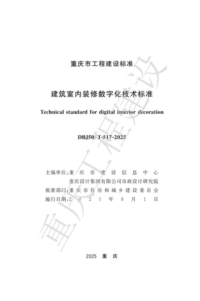 DBJ50/T-517-2025 װֻ׼