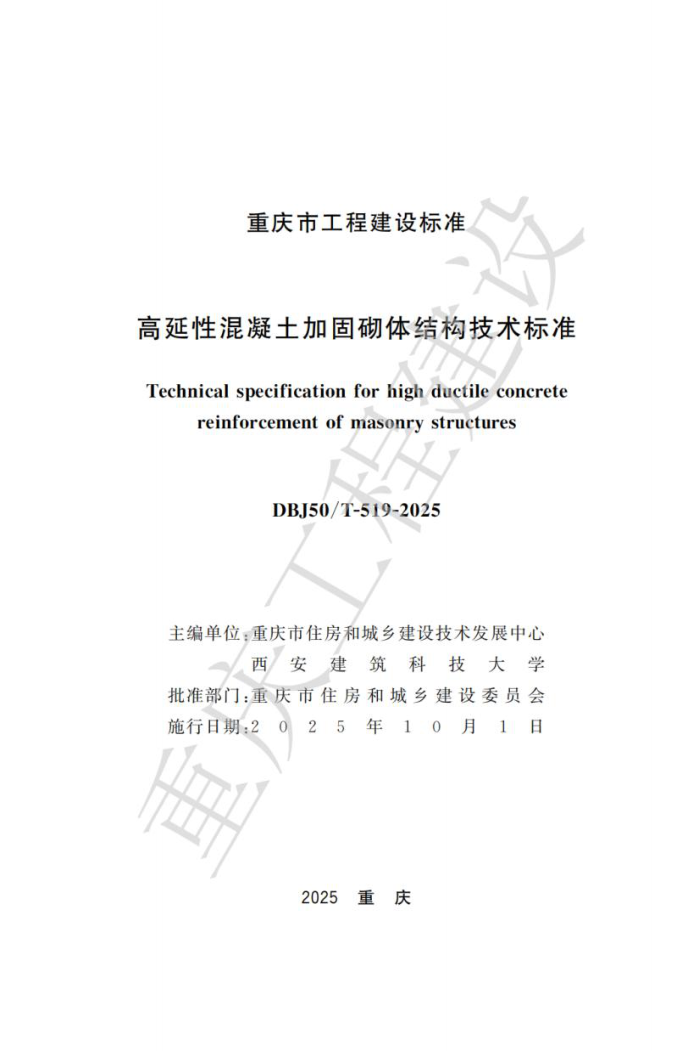 DBJ50/T-519-2025 Իӹṹ׼